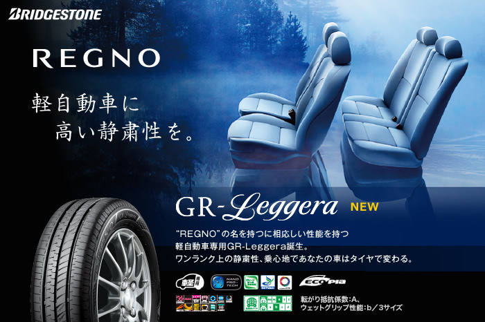 新品 ブリヂストン REGNO GR-Leggera 165/55R15 75V 軽自動車 夏タイヤ